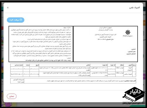 چگونه کارت ورود به جلسه المپیاد دانش آموزی بگیریم